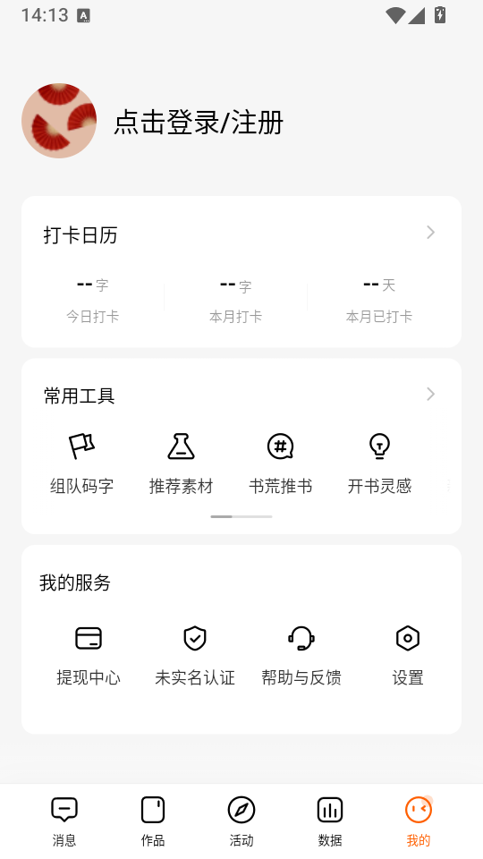 番茄作家助手官方版下载