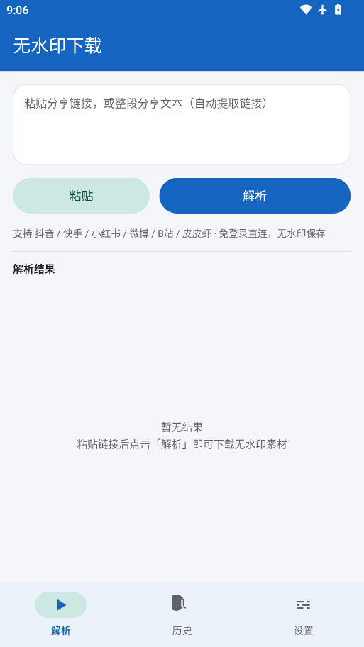 无水印下载最新版