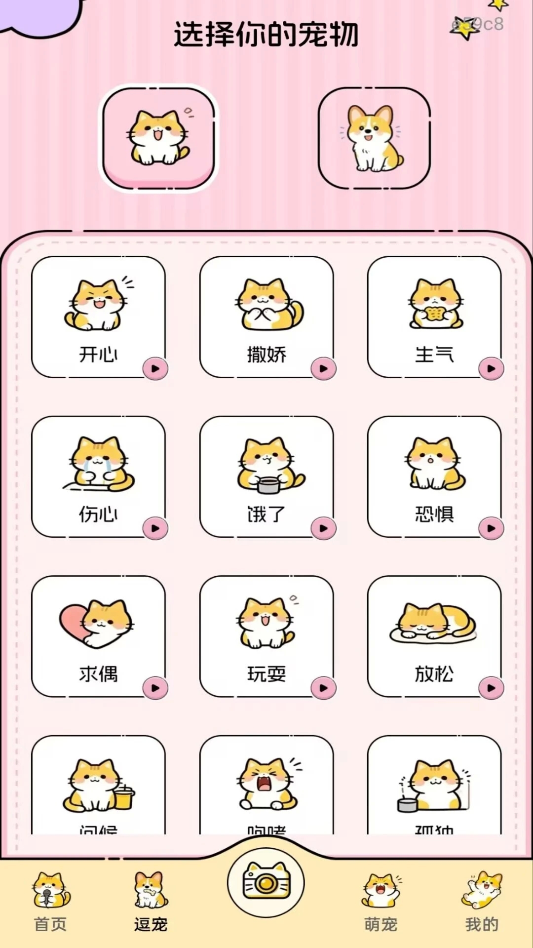 万能猫狗语言翻译软件免费下载