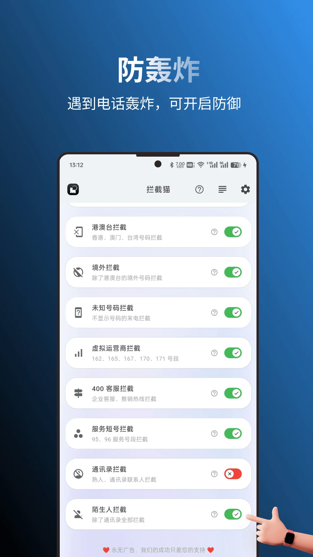 拦截猫app下载官网