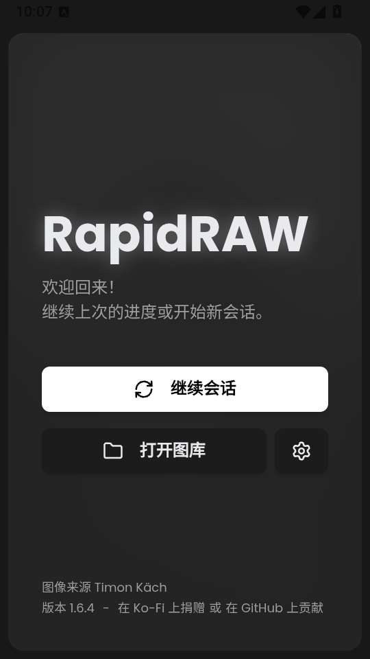 RapidRAW中文版下载