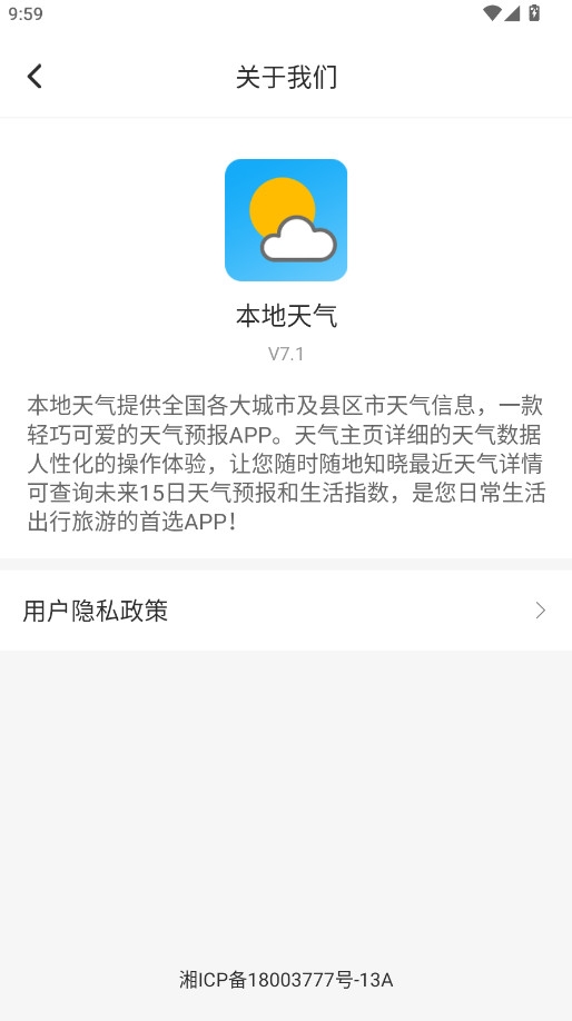 本地天气下载安装最新版