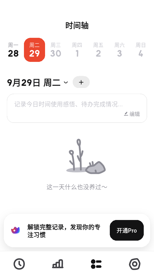 小鸡专注安卓版下载