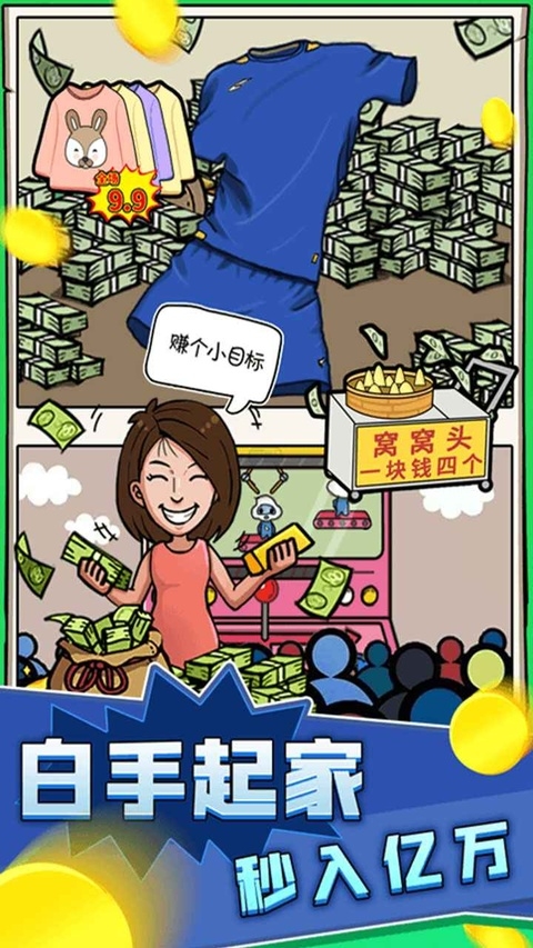 俺也能逆袭下载最新版