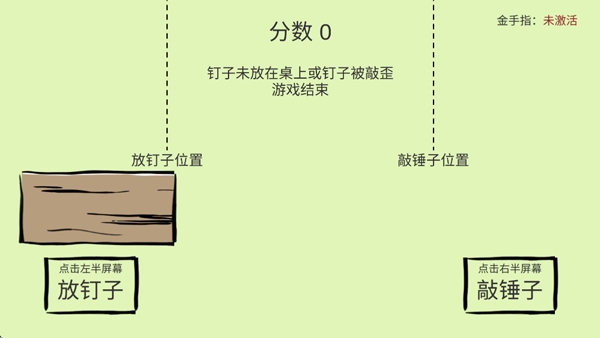 敲钉子游戏手机版下载