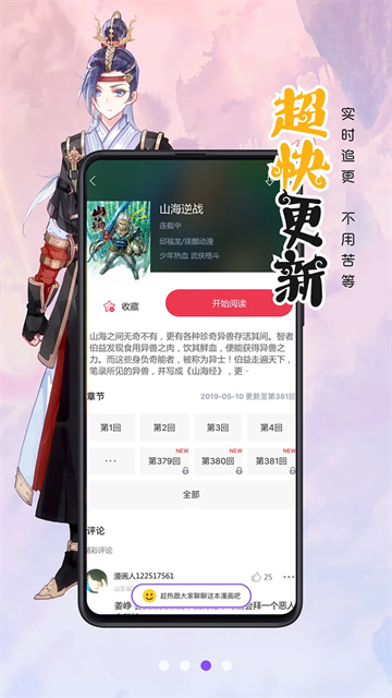 漫画人极速版app官方下载