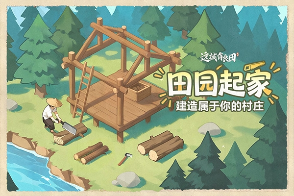 这城有良田app下载官方版
