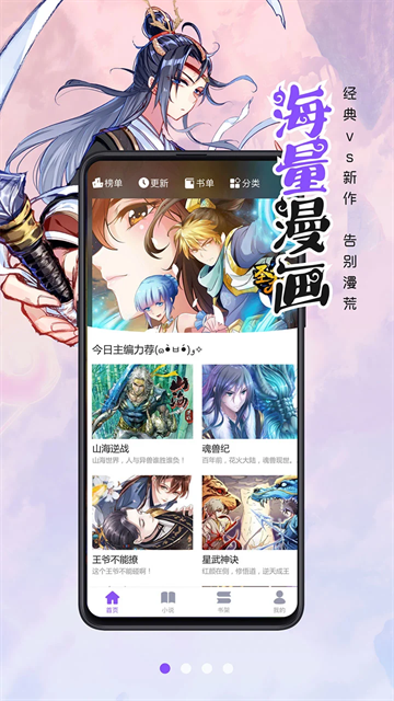 漫画人极速版app官方下载