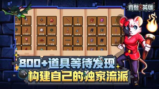 背包英雄下载手机版
