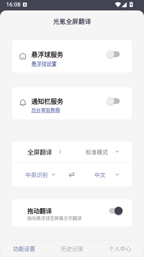 光氪全屏翻译安卓版下载