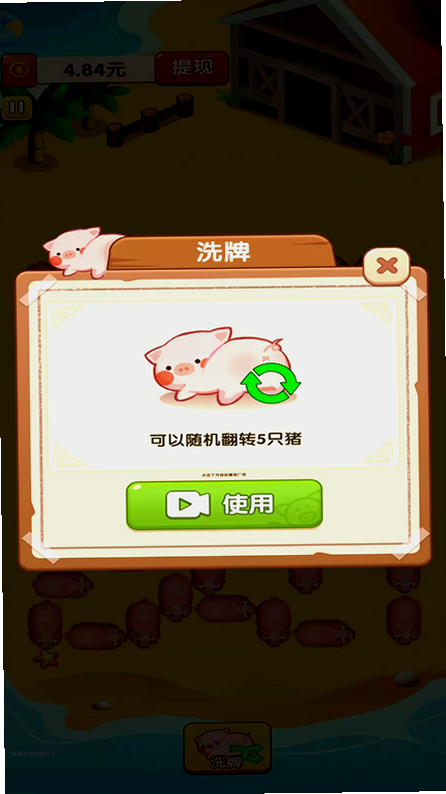 猪了又猪红包版下载