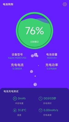 电池狗狗app官方下载