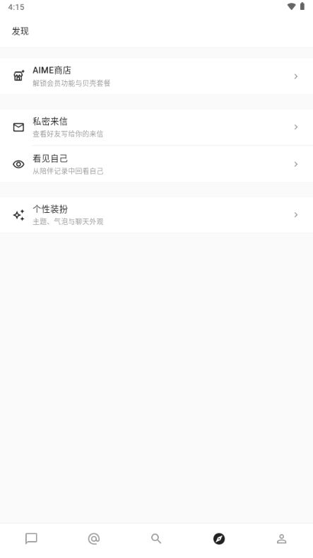 Aime聊天软件官方版下载