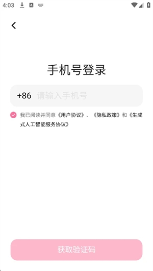 唯伴AI下载最新版