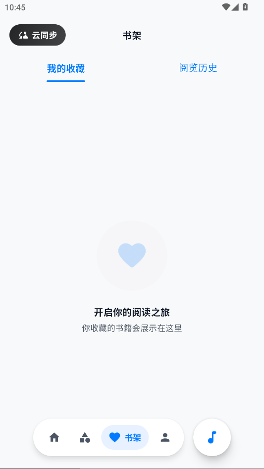 摸鱼听书纯净版下载