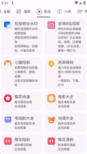 樱漫盒app官方下载