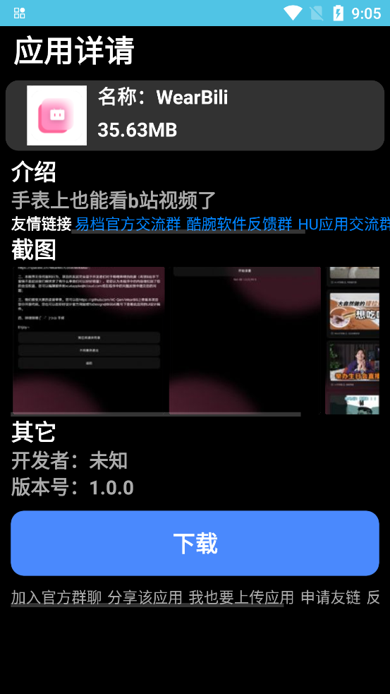 Wiruo Store手表版下载