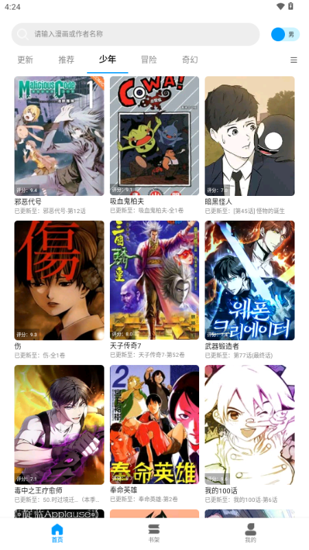 漫拾光漫画官方正版下载