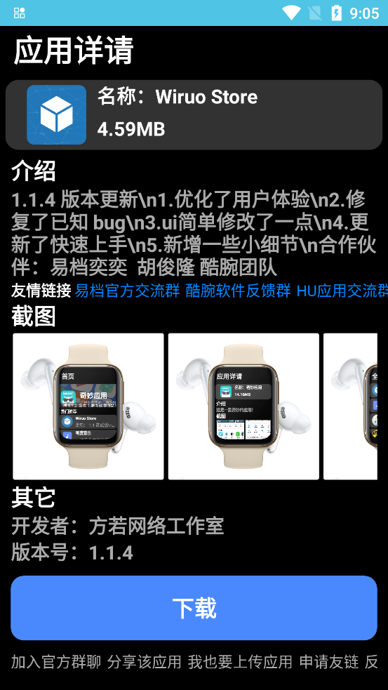 Wiruo Store手表版下载
