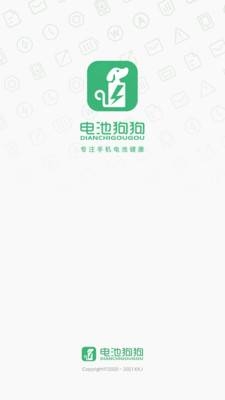 电池狗狗app官方下载
