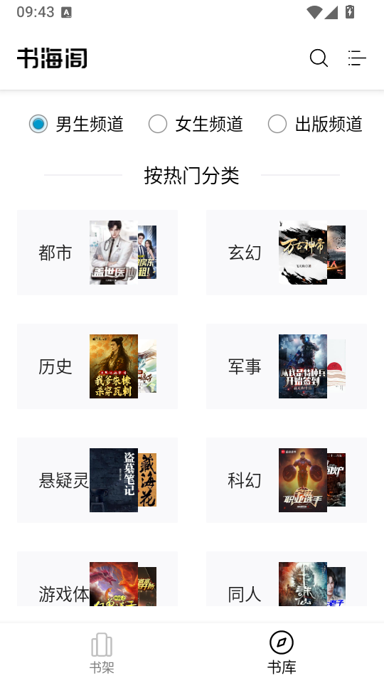 书海阁小说网手机版下载