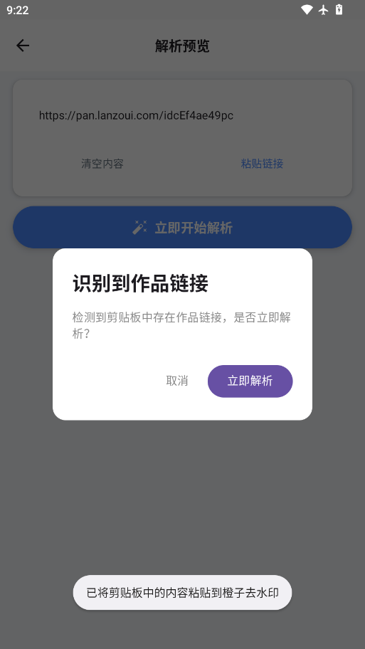 橙子去水印官方下载