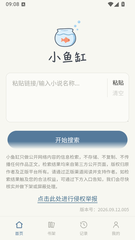 小鱼缸app下载