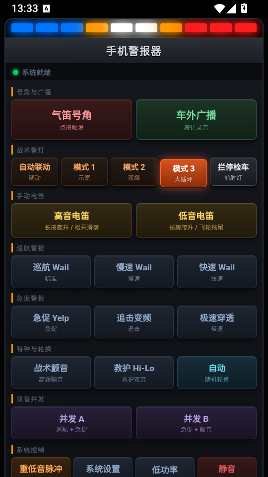 手机警报器游戏下载