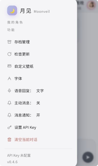 月见Moonveil聊天软件下载