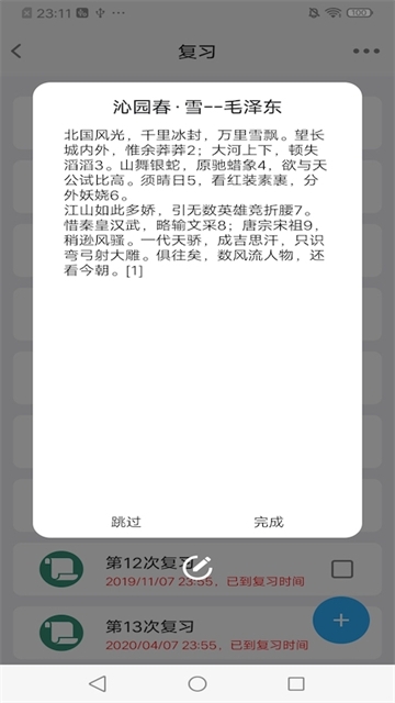 Memory Helper（艾宾浩斯记忆）APP