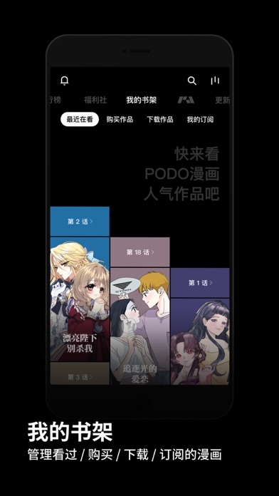 podo漫画app最新版下载