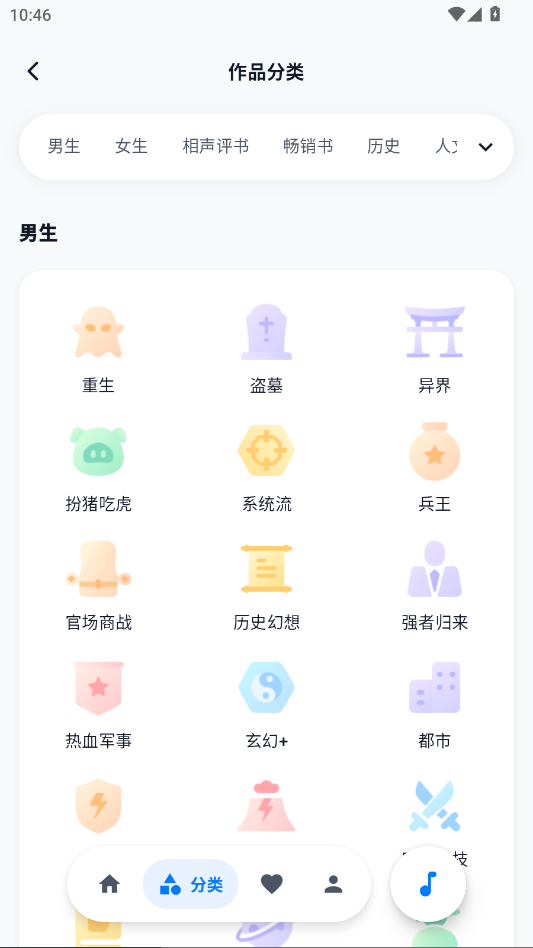 摸鱼听书下载app最新版