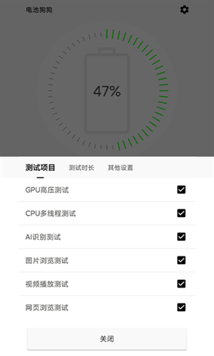 电池狗狗app官方下载