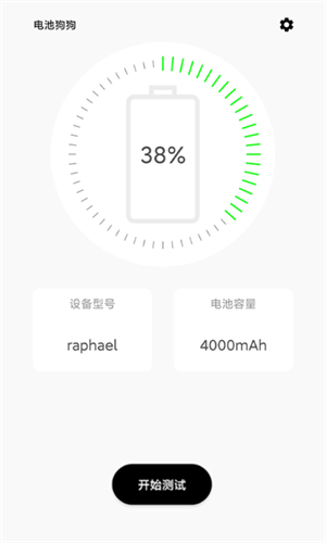 电池狗狗app官方下载