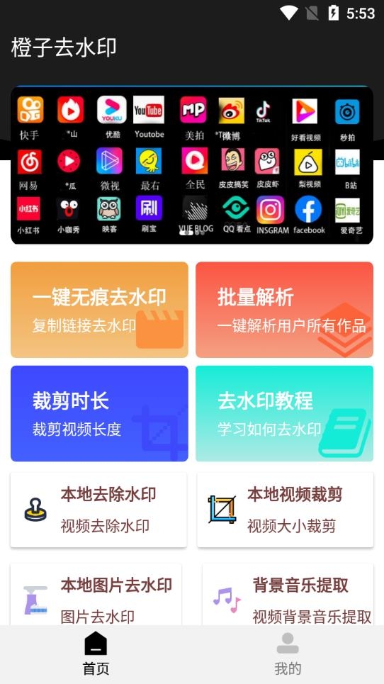 橙子去水印官方版免费下载