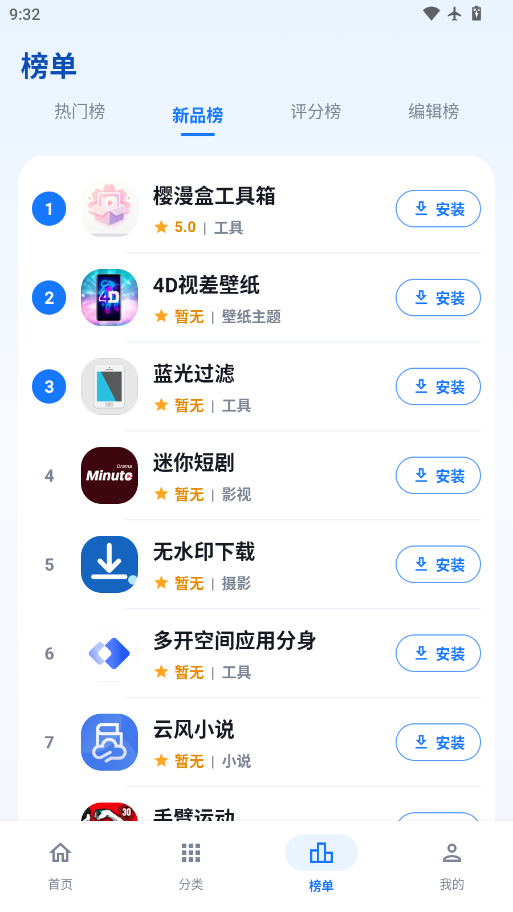 樱漫软件汇软件下载