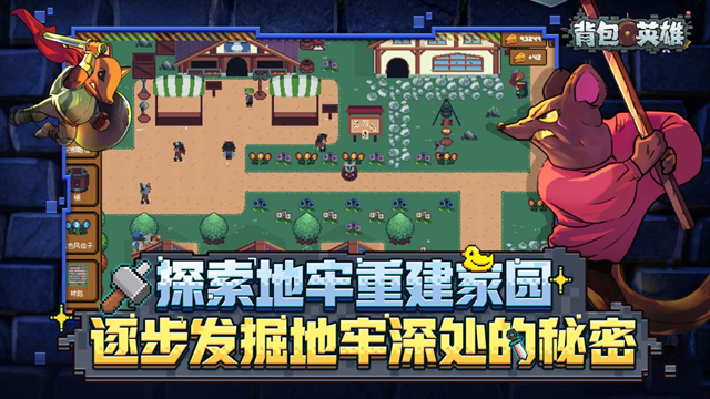 背包英雄下载手机版