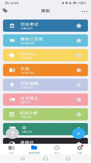 Memory Helper（艾宾浩斯记忆）APP