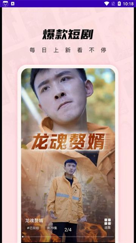 迷你短剧app官方下载
