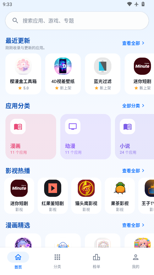 樱漫软件汇软件下载