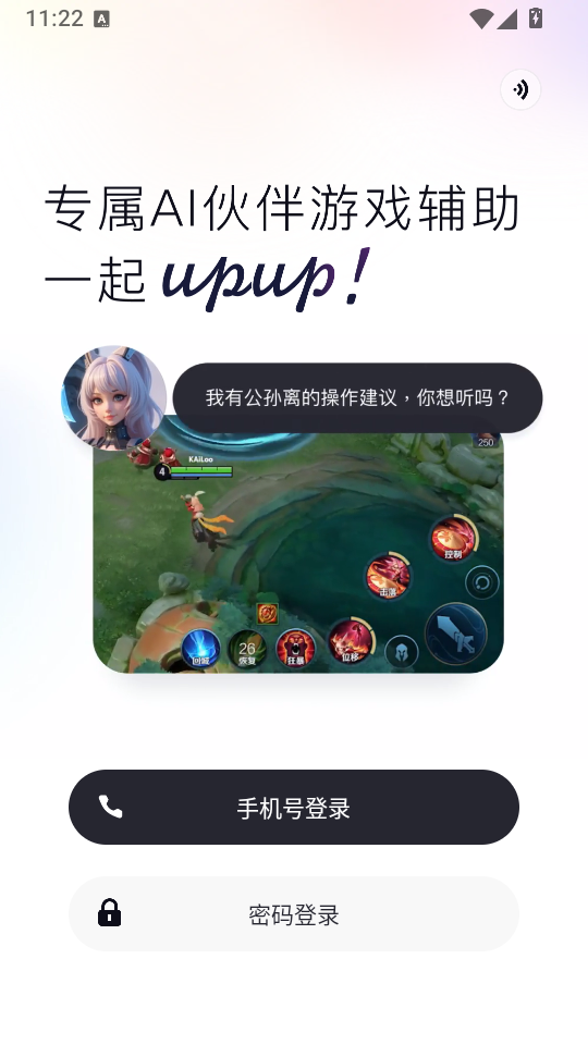 UPUPAI游戏辅助伙伴下载