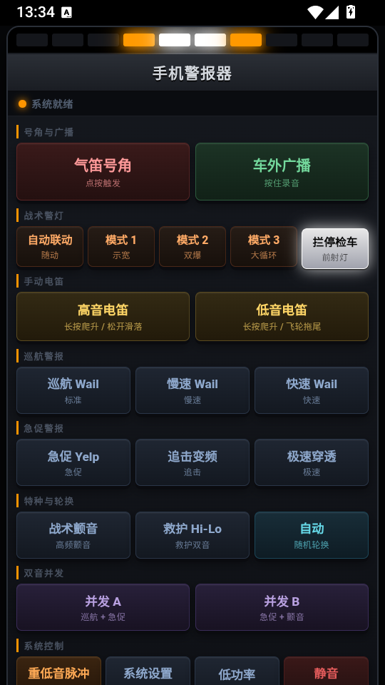 手机警报器游戏下载