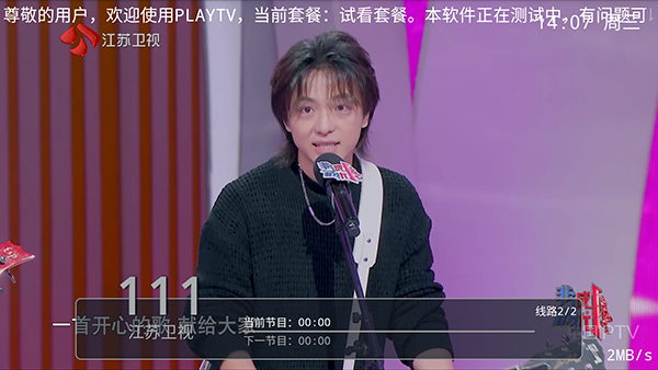 PLAYTV最新版