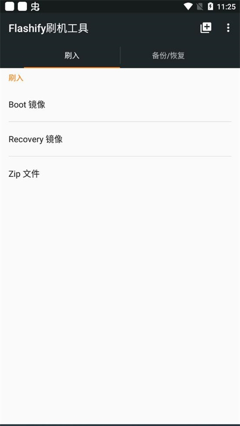 Flashify刷机工具下载