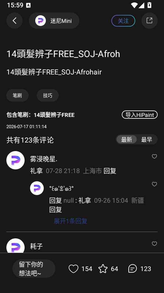 HiPaint官方版下载