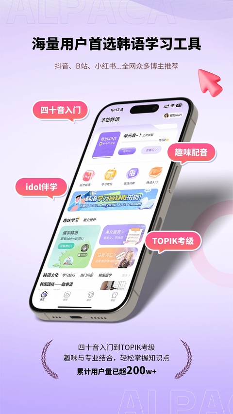 羊驼韩语下载app