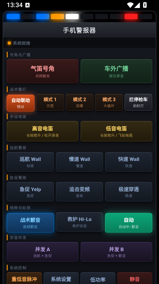 手机警报器游戏下载