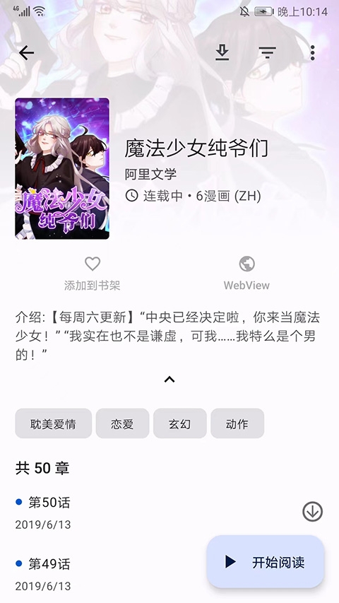 tachiyomi漫画app下载官方