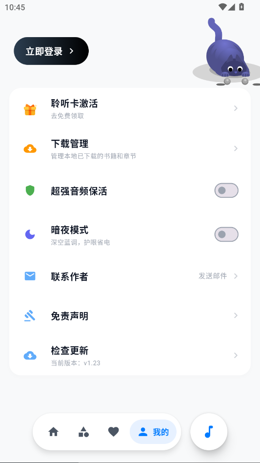 摸鱼听书纯净版下载