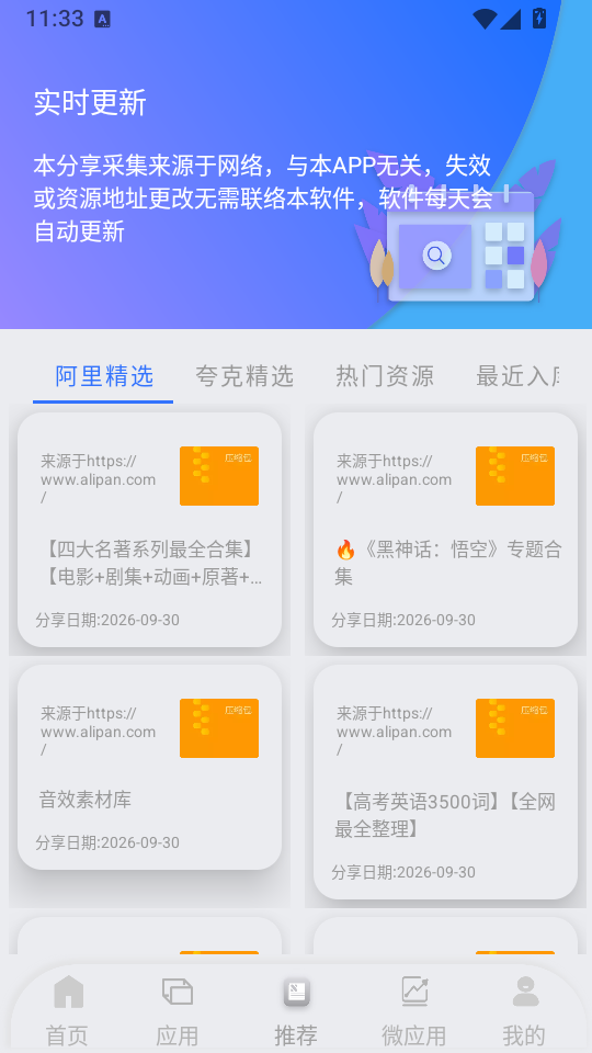 网盘搜索器app下载